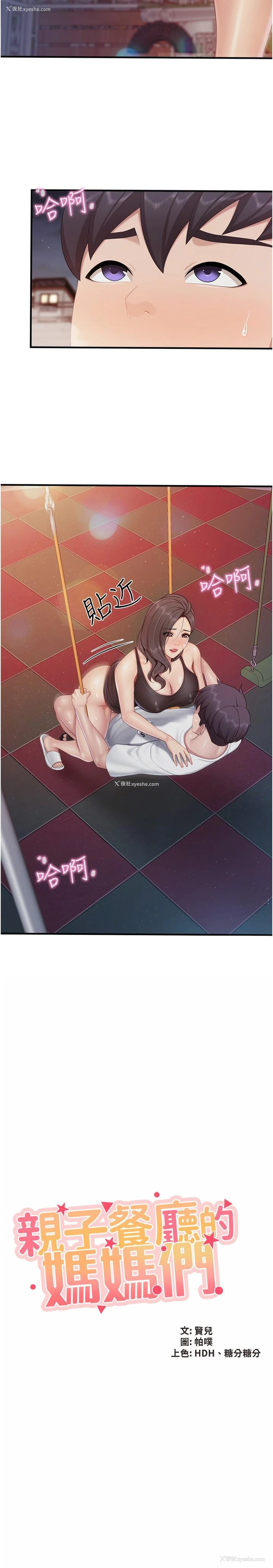 2P - 亲子餐厅的妈妈们