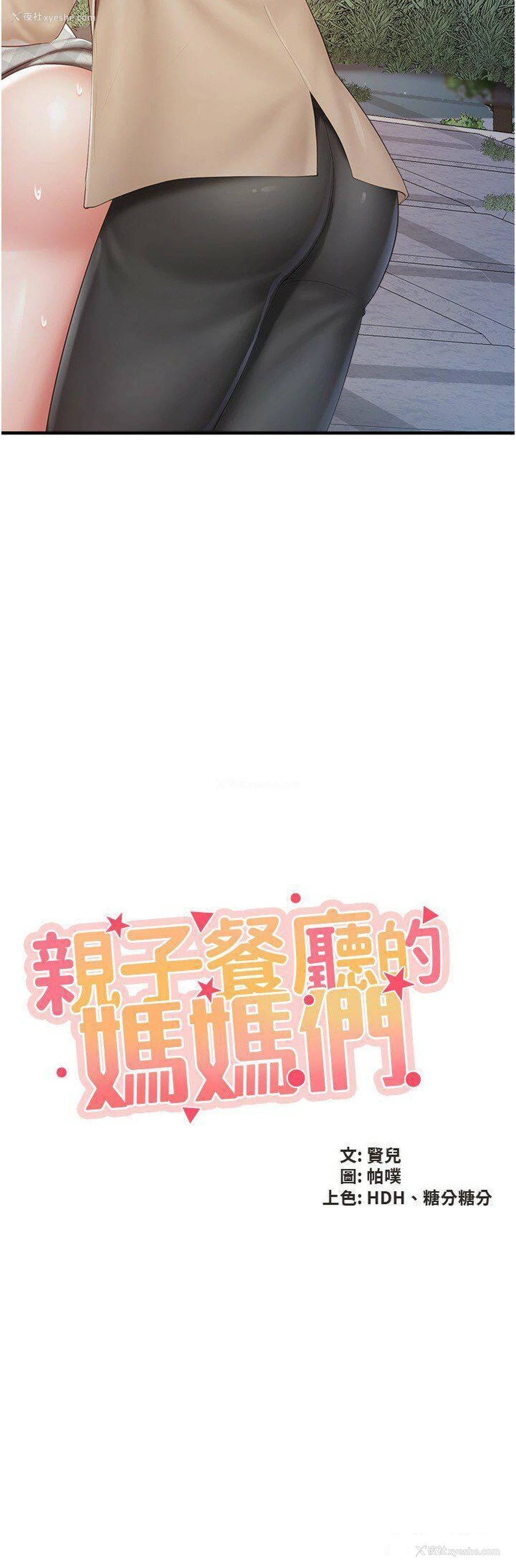 2P - 亲子餐厅的妈妈们