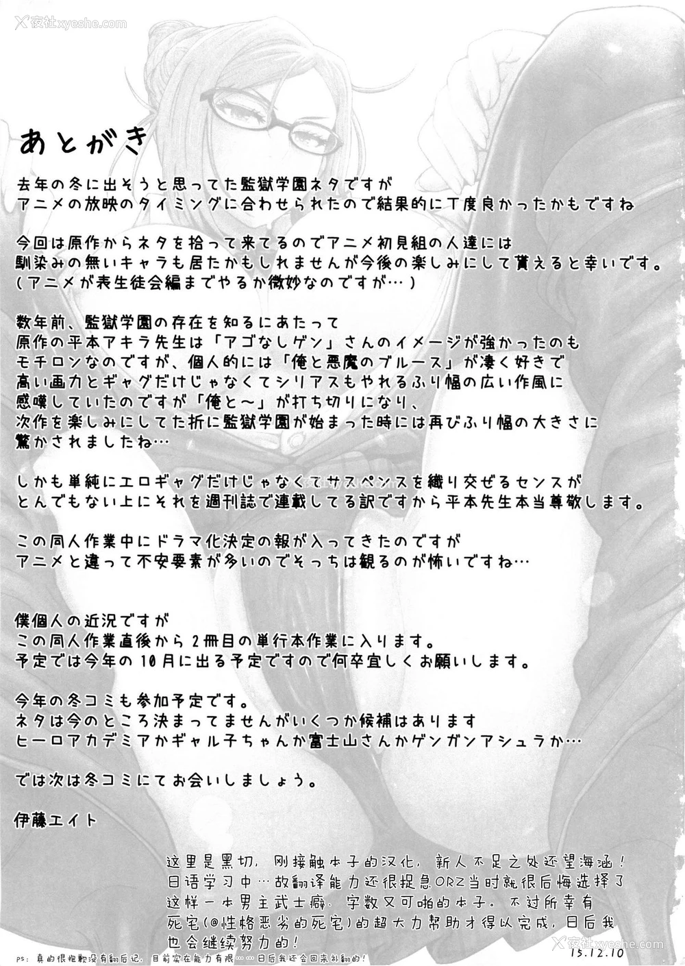 27P - (C88) [エイトビート (伊藤エイト)] 奸狱志 催眠の计 (监狱学园) [中国翻訳]