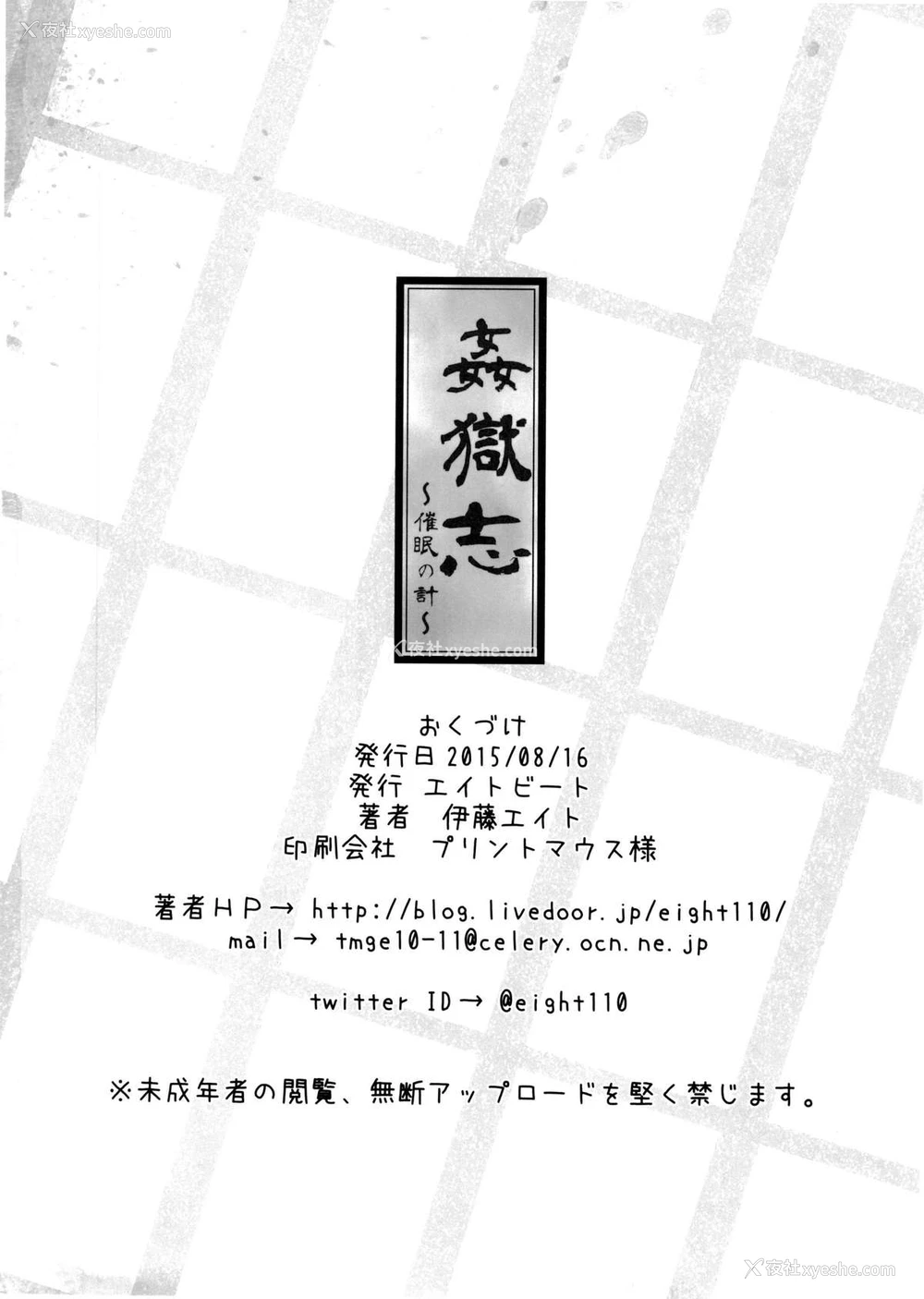 28P - (C88) [エイトビート (伊藤エイト)] 奸狱志 催眠の计 (监狱学园) [中国翻訳]