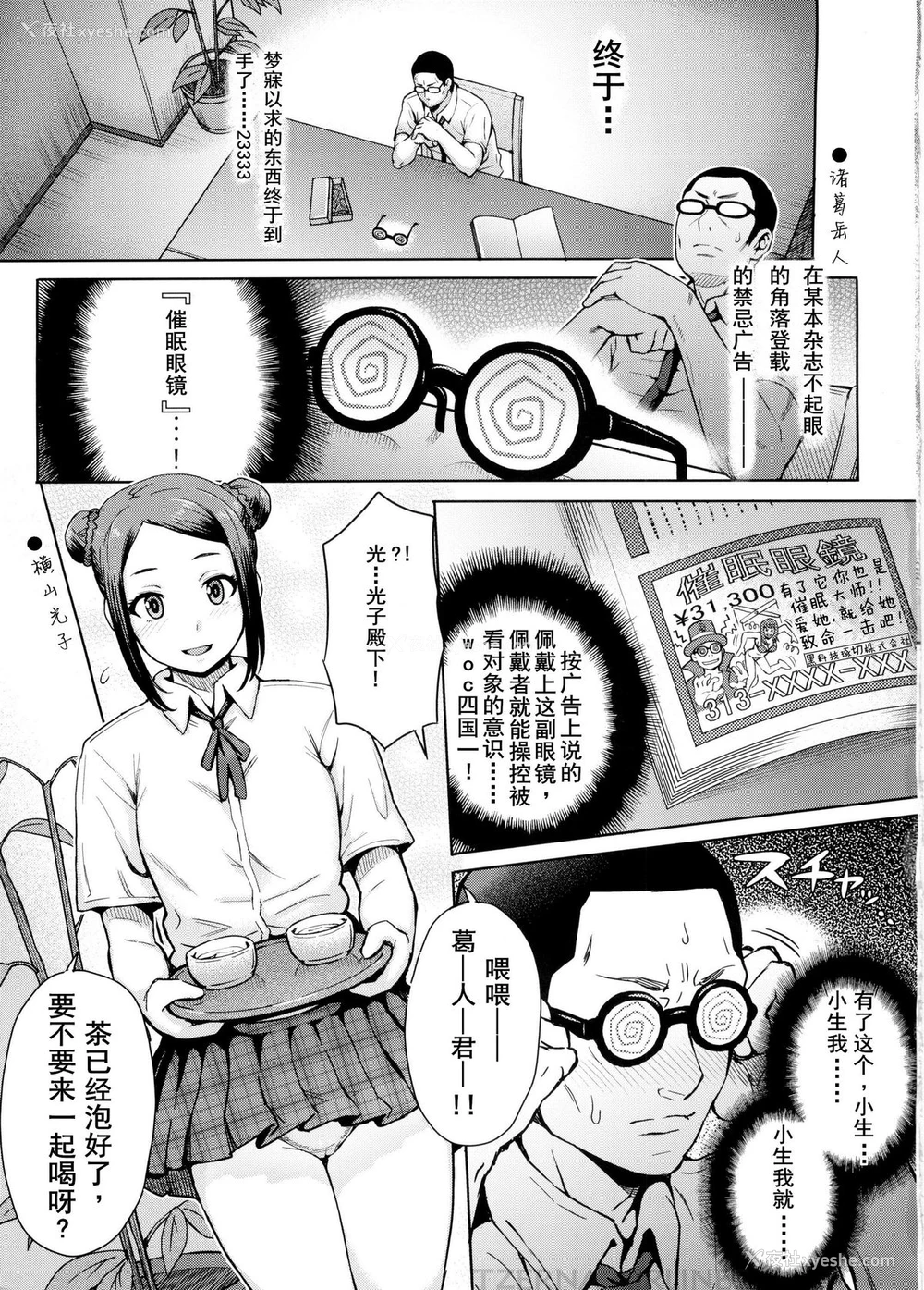 3P - (C88) [エイトビート (伊藤エイト)] 奸狱志 催眠の计 (监狱学园) [中国翻訳]