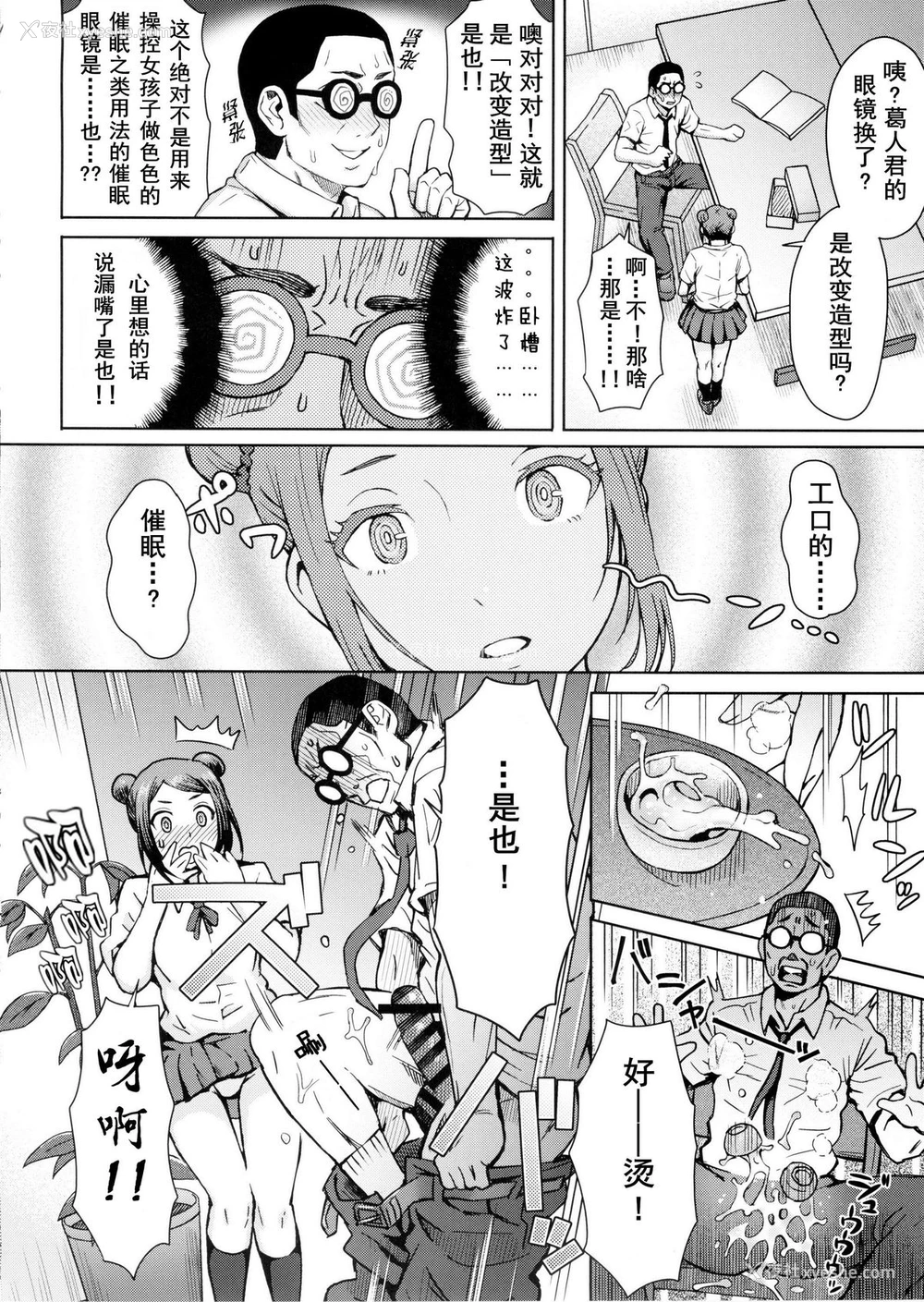 4P - (C88) [エイトビート (伊藤エイト)] 奸狱志 催眠の计 (监狱学园) [中国翻訳]