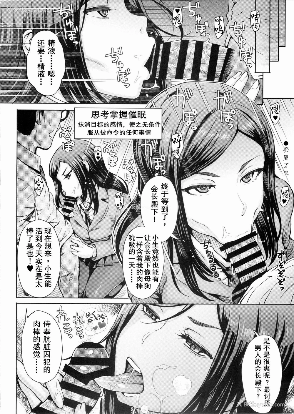 8P - (C88) [エイトビート (伊藤エイト)] 奸狱志 催眠の计 (监狱学园) [中国翻訳]