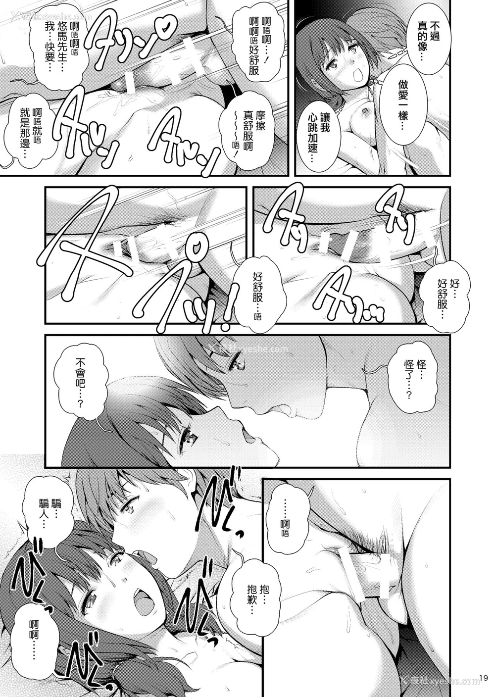 18P - [彩画堂 (彩画堂)] 地味子ダイアリーIII [中国翻訳] [DL版]