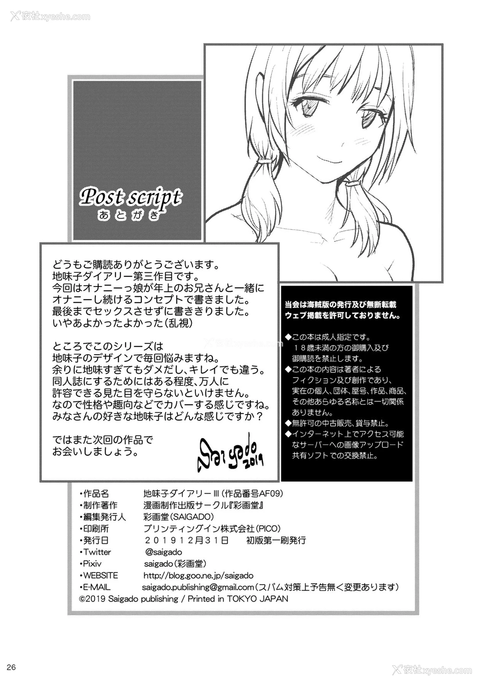 25P - [彩画堂 (彩画堂)] 地味子ダイアリーIII [中国翻訳] [DL版]