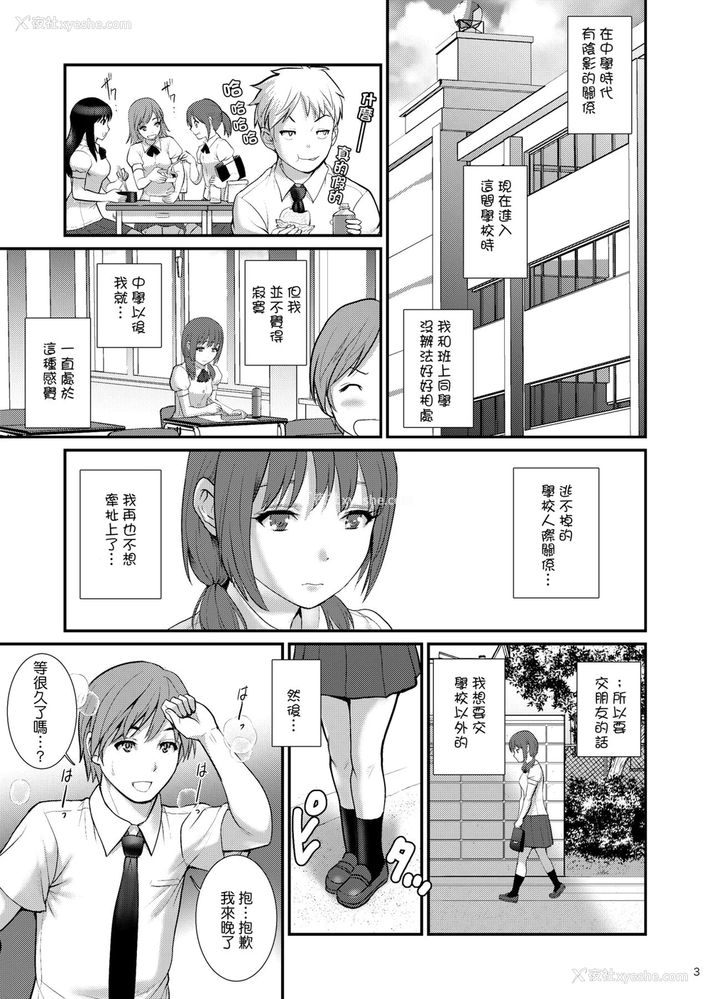 2P - [彩画堂 (彩画堂)] 地味子ダイアリーIII [中国翻訳] [DL版]