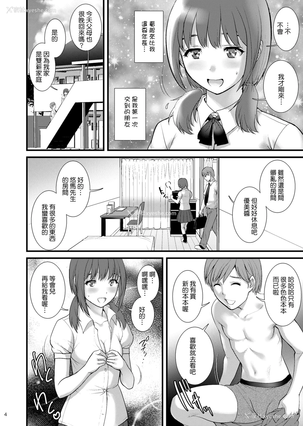 3P - [彩画堂 (彩画堂)] 地味子ダイアリーIII [中国翻訳] [DL版]