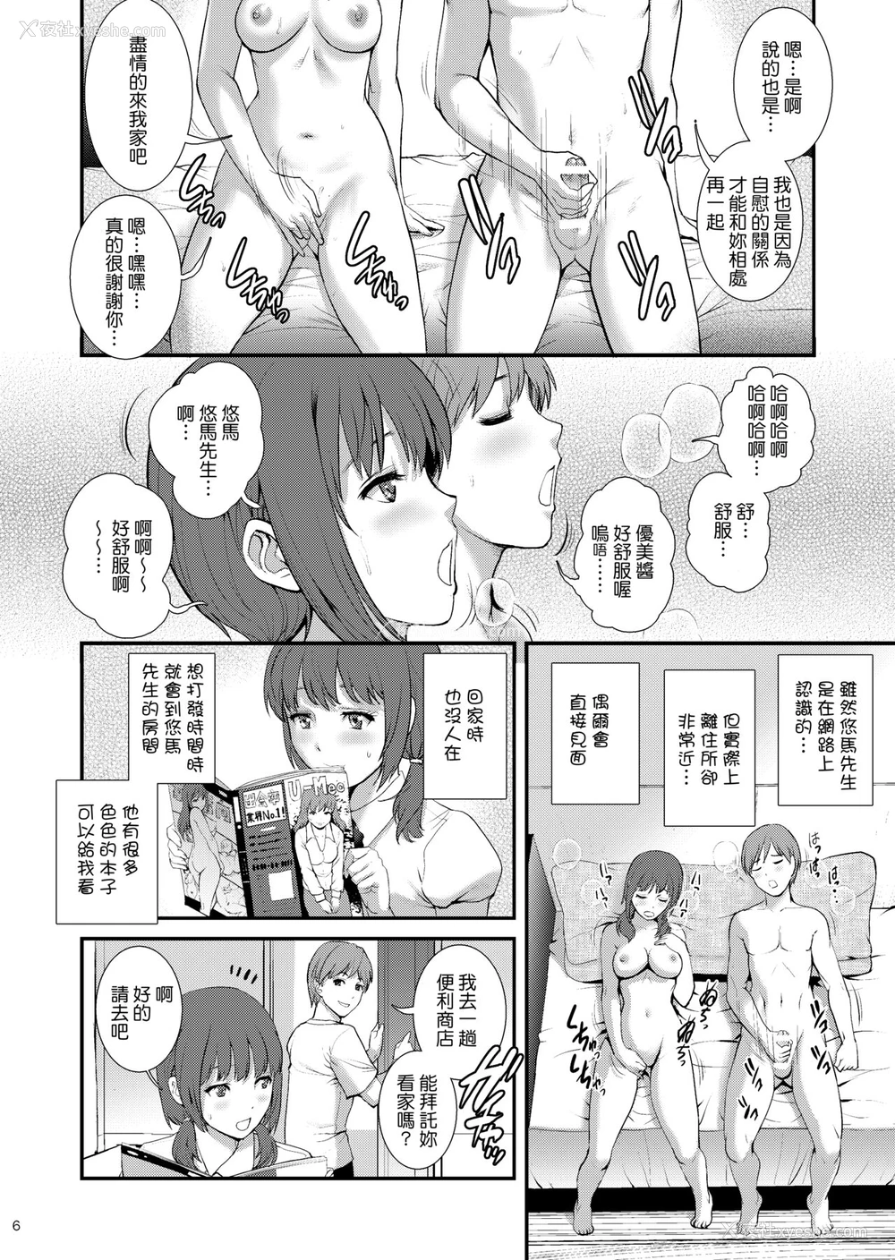 5P - [彩画堂 (彩画堂)] 地味子ダイアリーIII [中国翻訳] [DL版]