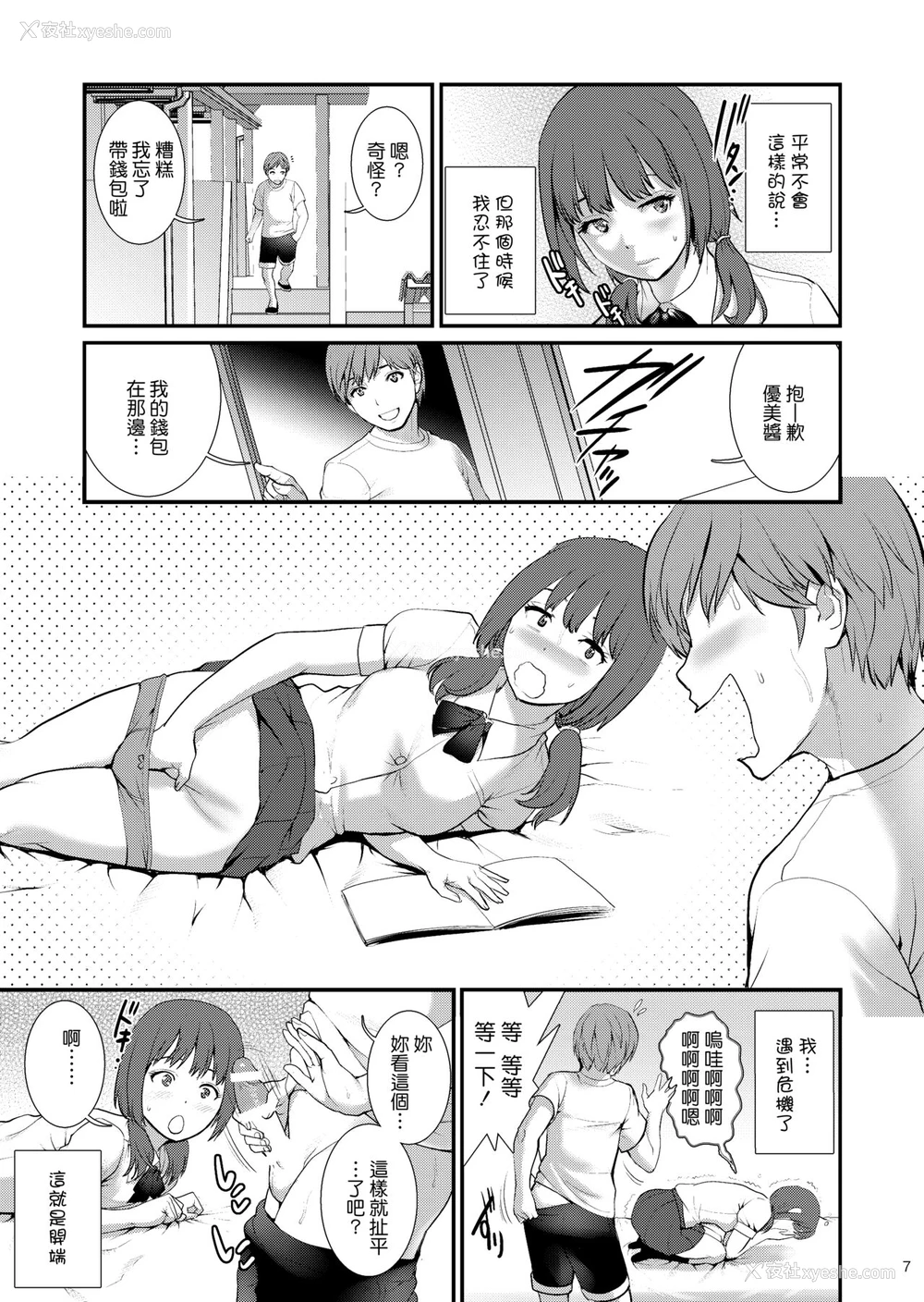 6P - [彩画堂 (彩画堂)] 地味子ダイアリーIII [中国翻訳] [DL版]