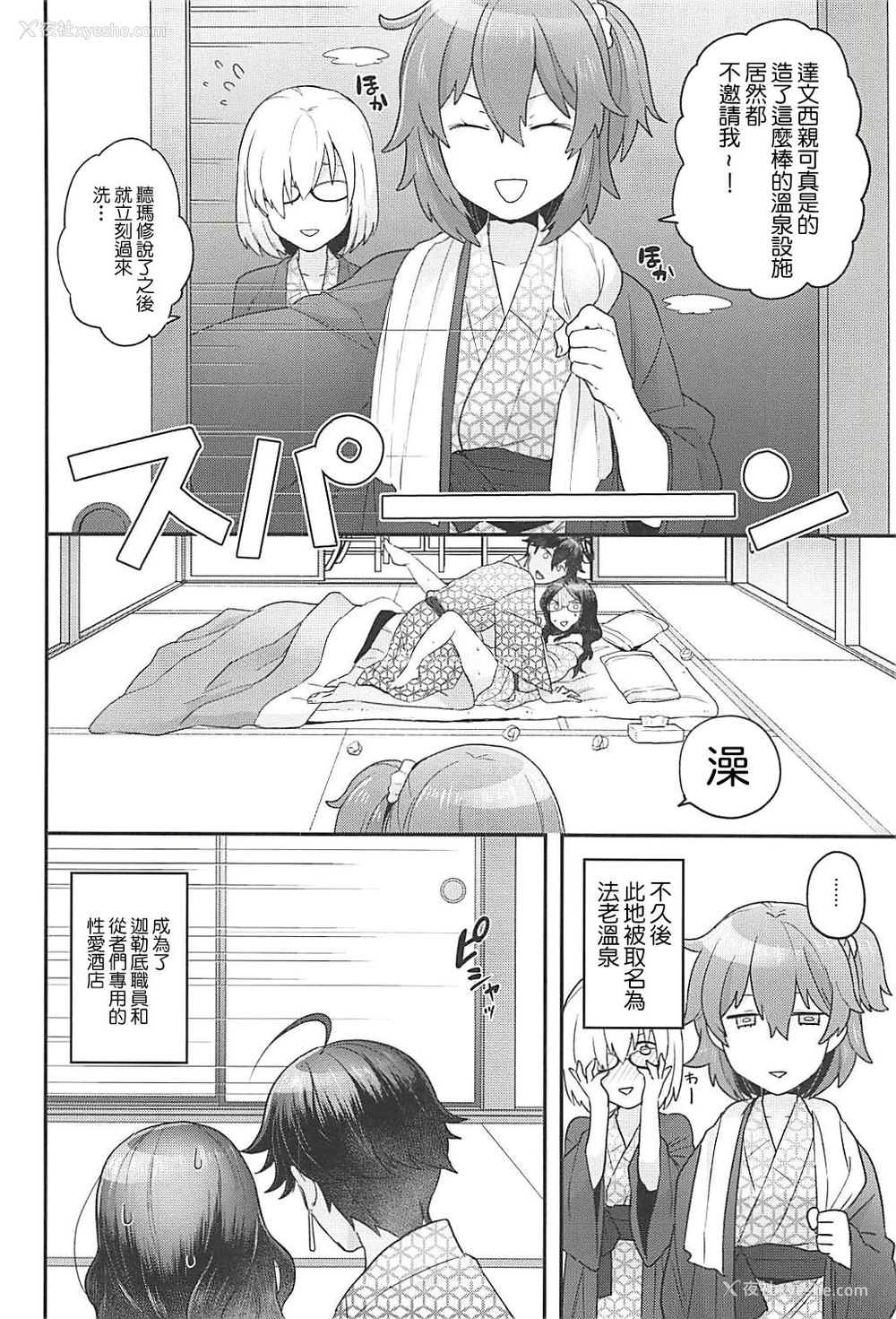 21P - (Super ROOT4to5 2018) [サヨナラホーネット (ヨシラギ)] ファラオの汤 (Fate/Grand Order) [中国翻訳]