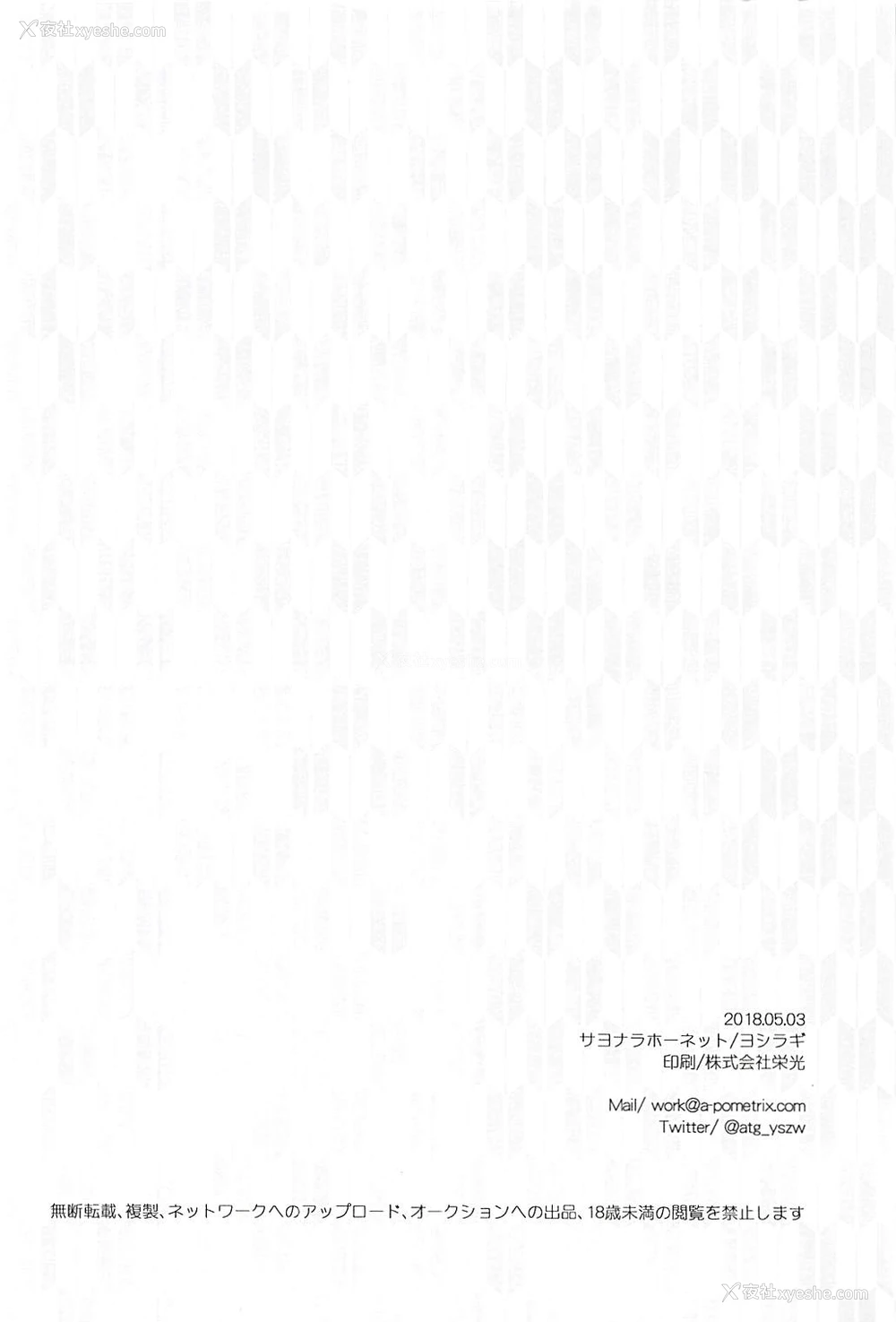 25P - (Super ROOT4to5 2018) [サヨナラホーネット (ヨシラギ)] ファラオの汤 (Fate/Grand Order) [中国翻訳]