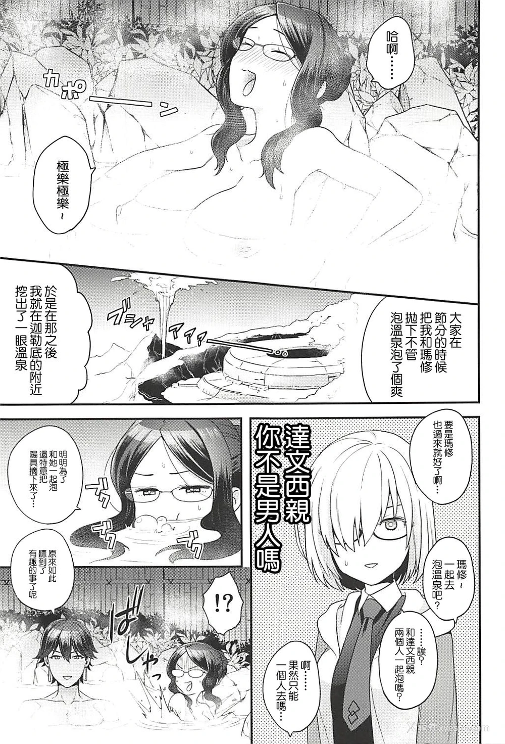 4P - (Super ROOT4to5 2018) [サヨナラホーネット (ヨシラギ)] ファラオの汤 (Fate/Grand Order) [中国翻訳]
