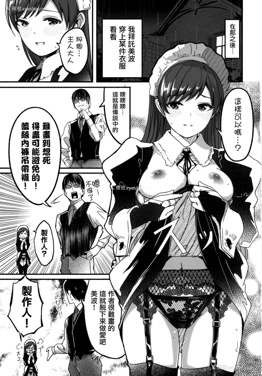 2P - (C97) [てろめあな (ぐすたふ)] メイド主従ラバーズおかわり♪ (アイドルマスター シンデレラガールズ) [中国翻訳]