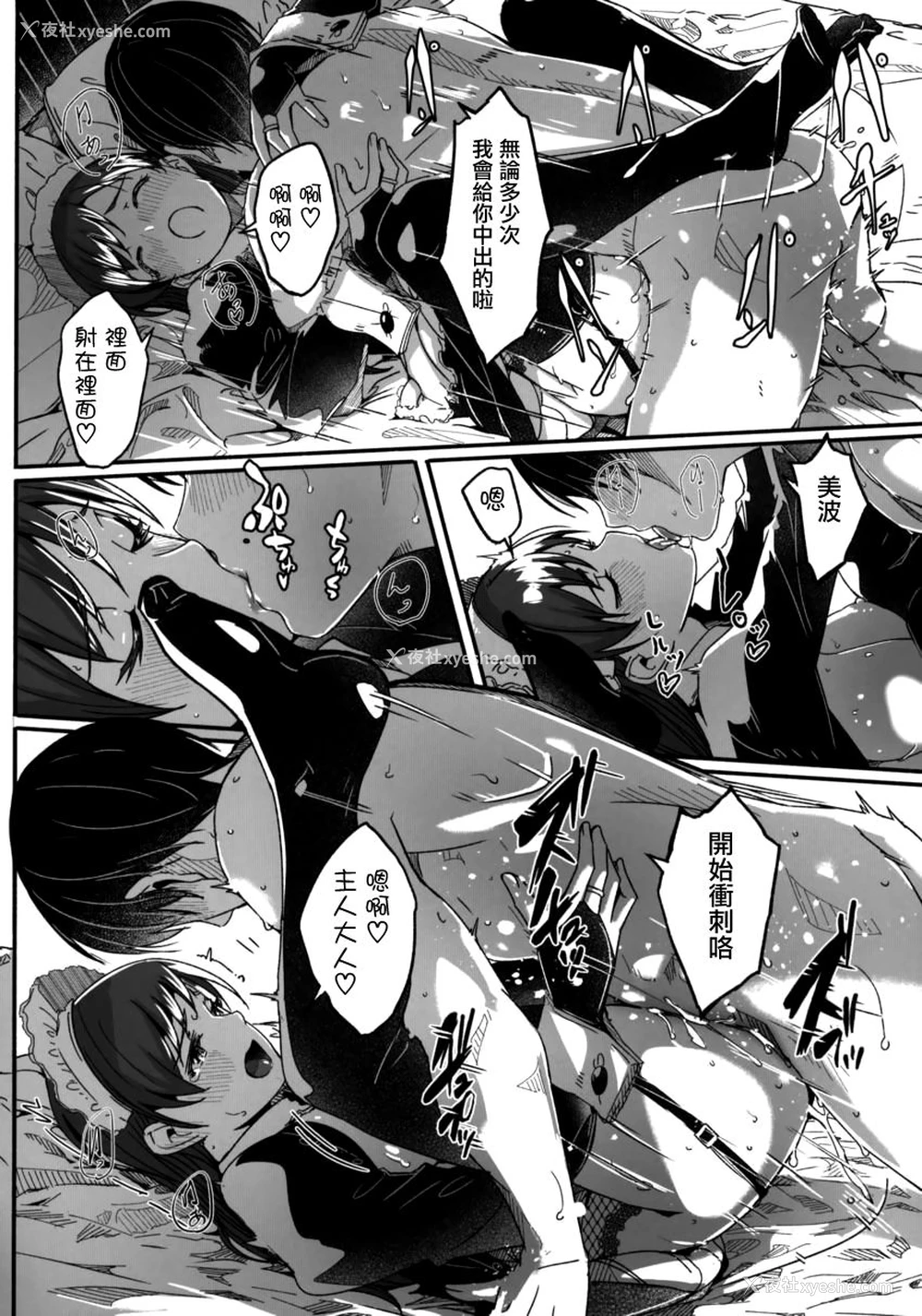 9P - (C97) [てろめあな (ぐすたふ)] メイド主従ラバーズおかわり♪ (アイドルマスター シンデレラガールズ) [中国翻訳]