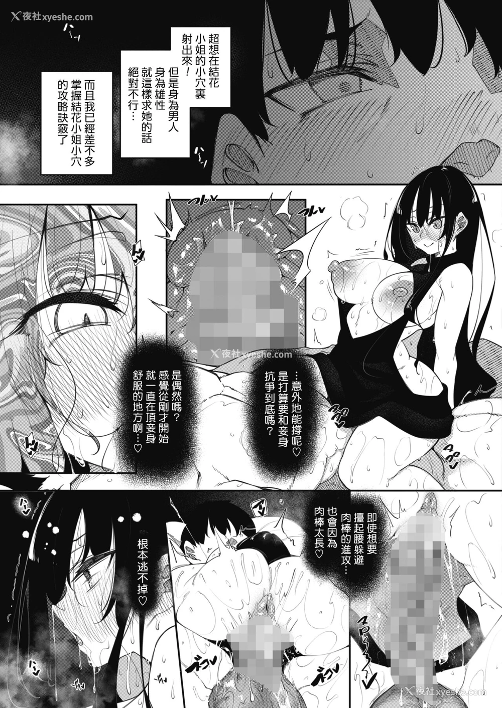 11P - [复八磨直兎] サキュバてぃっく 第三话 (コミックホットミルク 2022年6月号) [中国翻訳] [DL版]