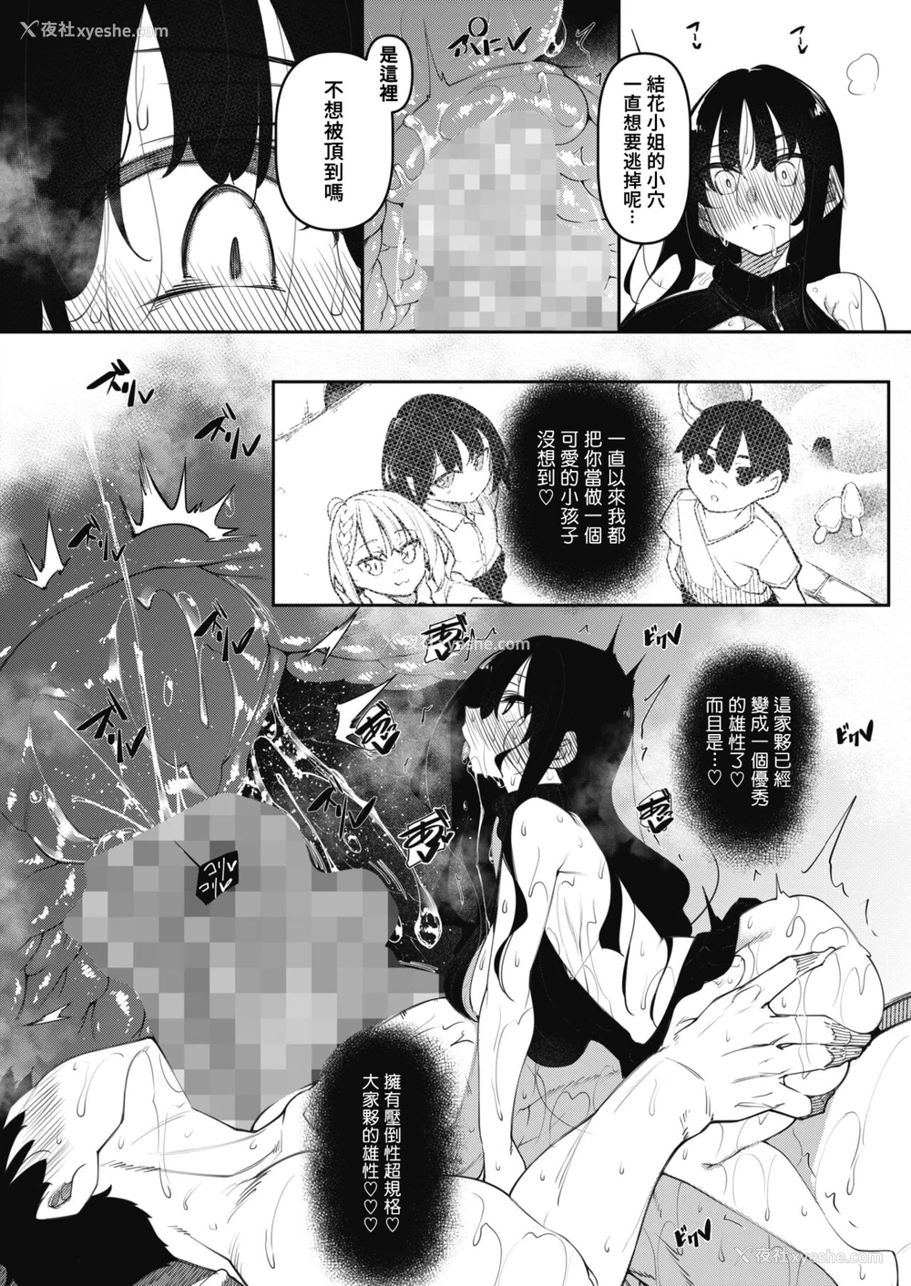 12P - [复八磨直兎] サキュバてぃっく 第三话 (コミックホットミルク 2022年6月号) [中国翻訳] [DL版]