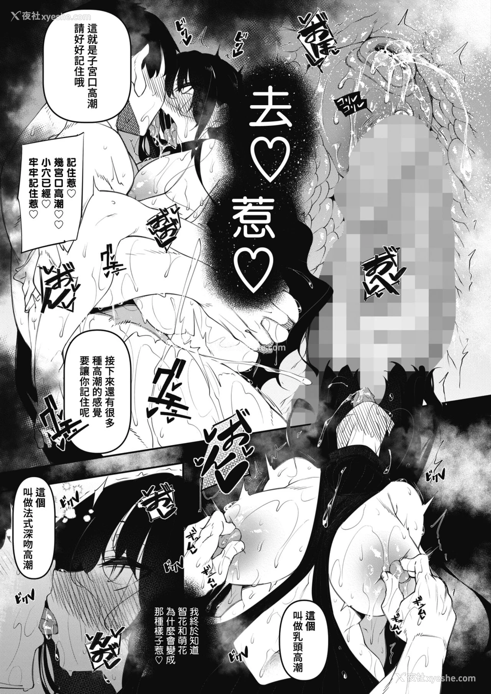 17P - [复八磨直兎] サキュバてぃっく 第三话 (コミックホットミルク 2022年6月号) [中国翻訳] [DL版]