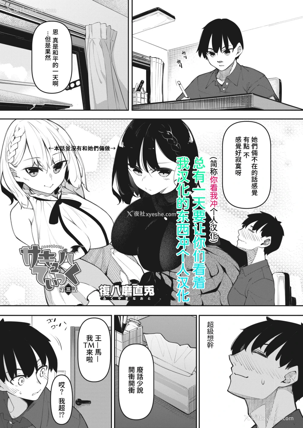 1P - [复八磨直兎] サキュバてぃっく 第三话 (コミックホットミルク 2022年6月号) [中国翻訳] [DL版]