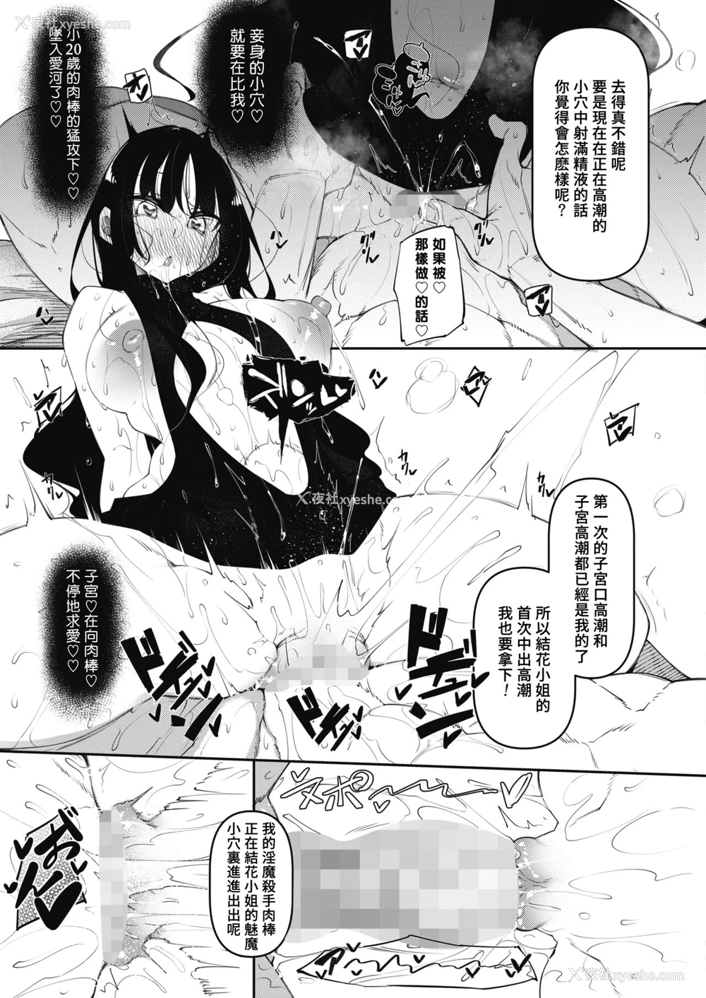 21P - [复八磨直兎] サキュバてぃっく 第三话 (コミックホットミルク 2022年6月号) [中国翻訳] [DL版]