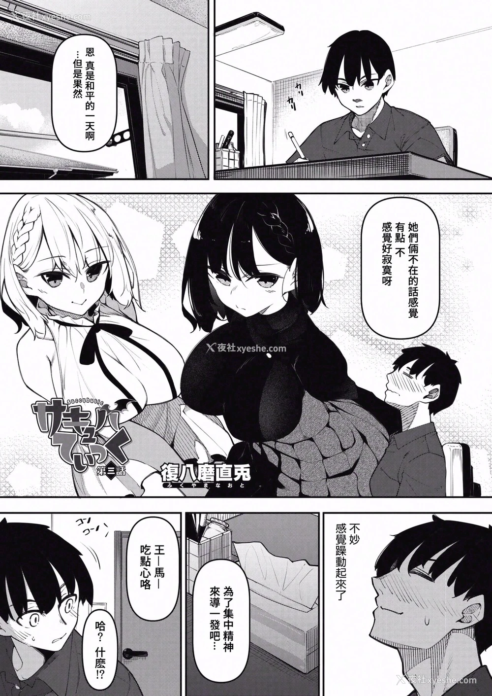 2P - [复八磨直兎] サキュバてぃっく 第三话 (コミックホットミルク 2022年6月号) [中国翻訳] [DL版]