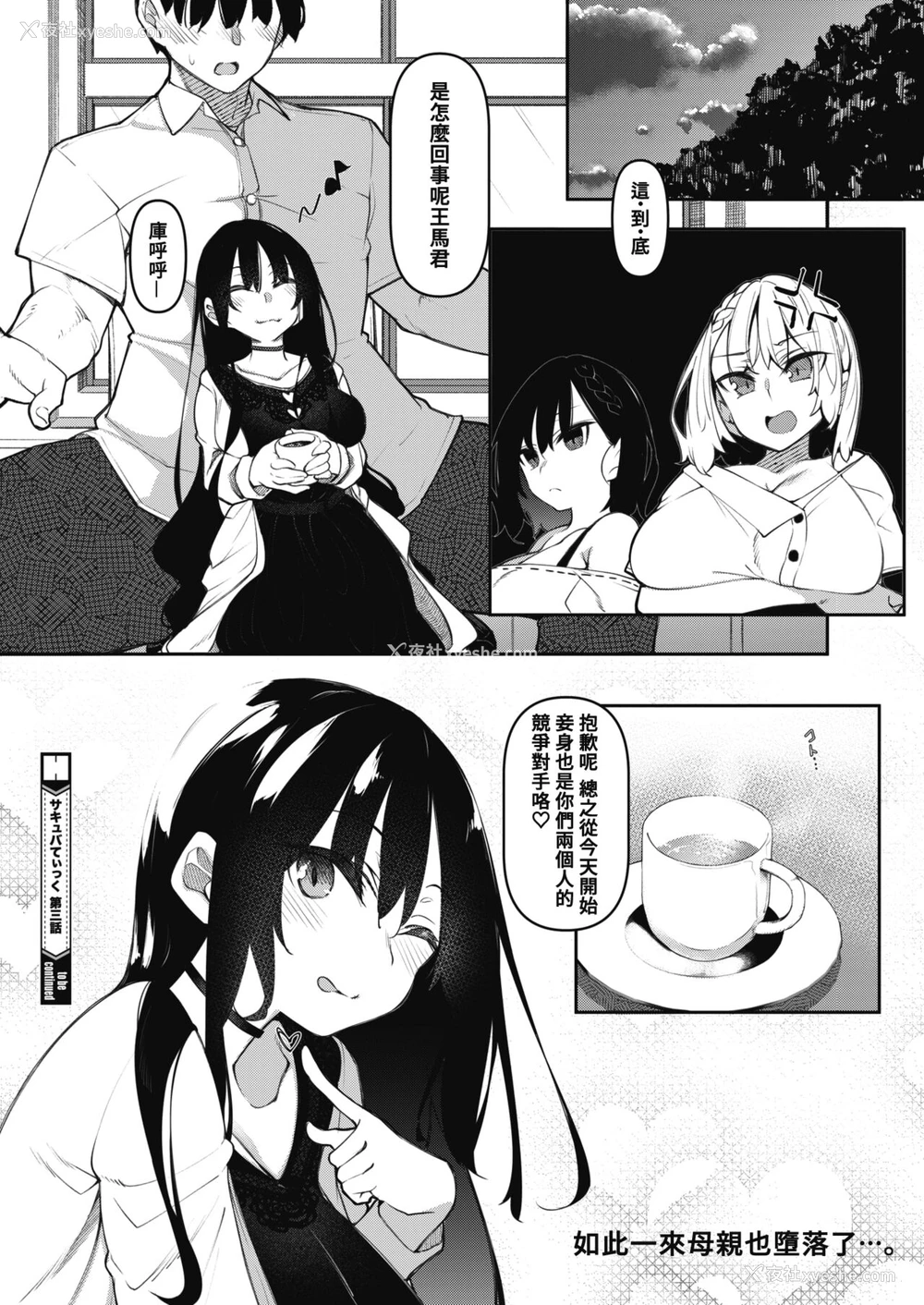 35P - [复八磨直兎] サキュバてぃっく 第三话 (コミックホットミルク 2022年6月号) [中国翻訳] [DL版]