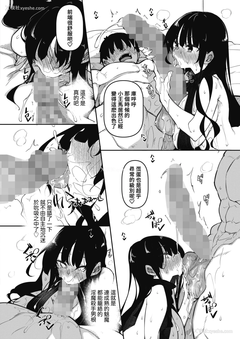 4P - [复八磨直兎] サキュバてぃっく 第三话 (コミックホットミルク 2022年6月号) [中国翻訳] [DL版]