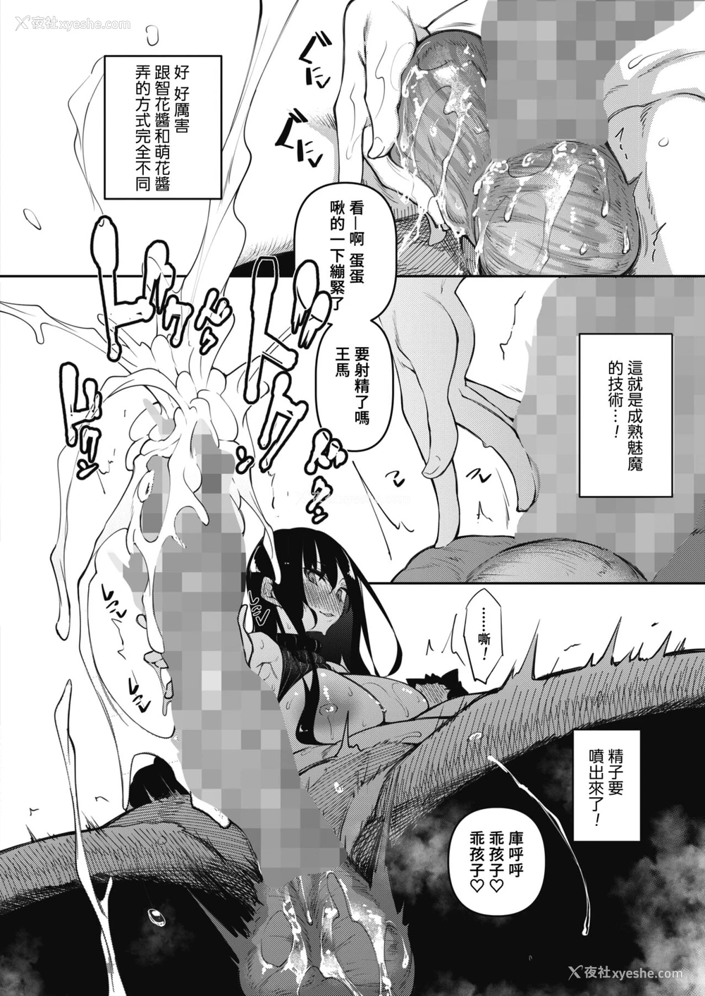 6P - [复八磨直兎] サキュバてぃっく 第三话 (コミックホットミルク 2022年6月号) [中国翻訳] [DL版]
