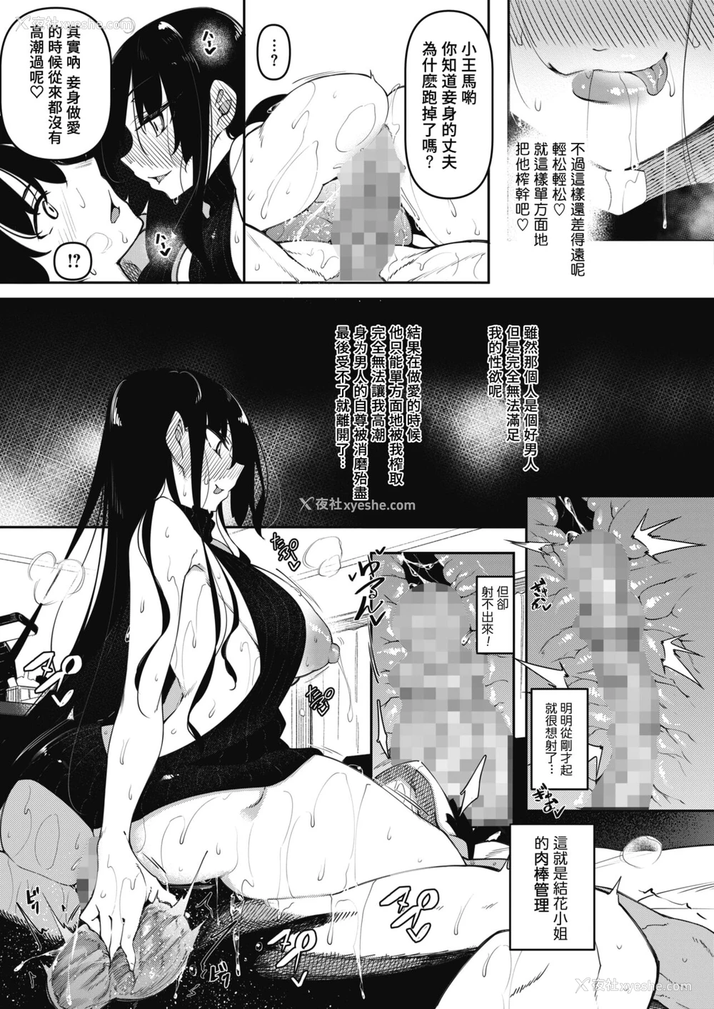 9P - [复八磨直兎] サキュバてぃっく 第三话 (コミックホットミルク 2022年6月号) [中国翻訳] [DL版]