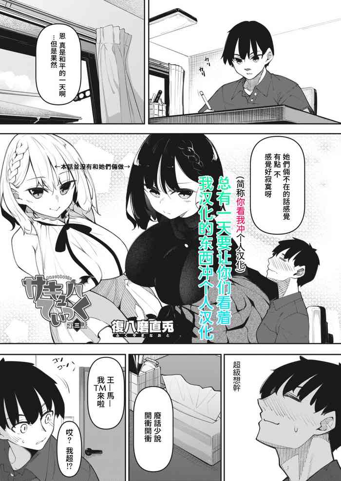 [复八磨直兎] サキュバてぃっく 第三话 (コミックホットミルク 2022年6月号) [中国翻訳] [DL版]