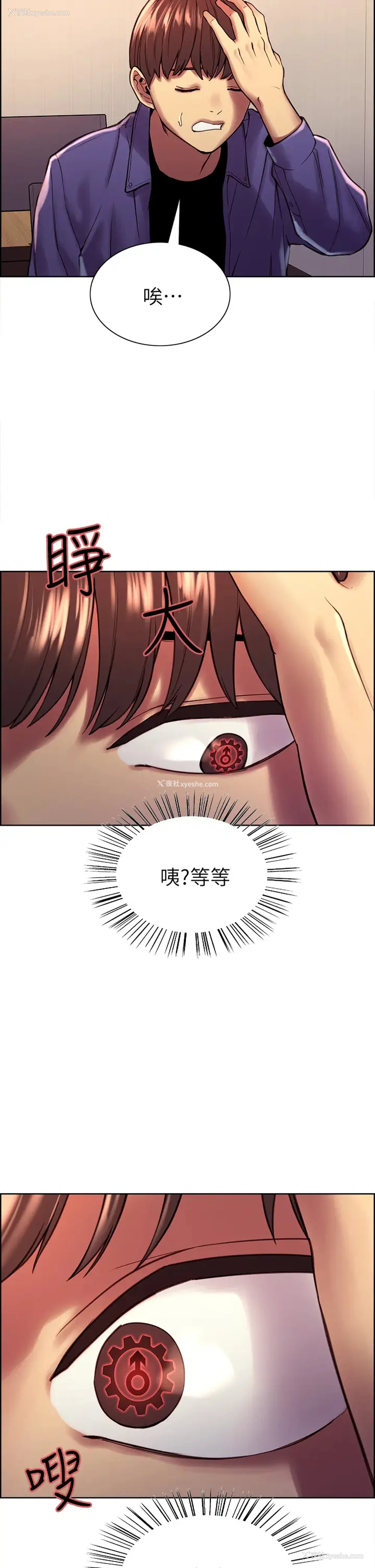 26P - 色轮眼