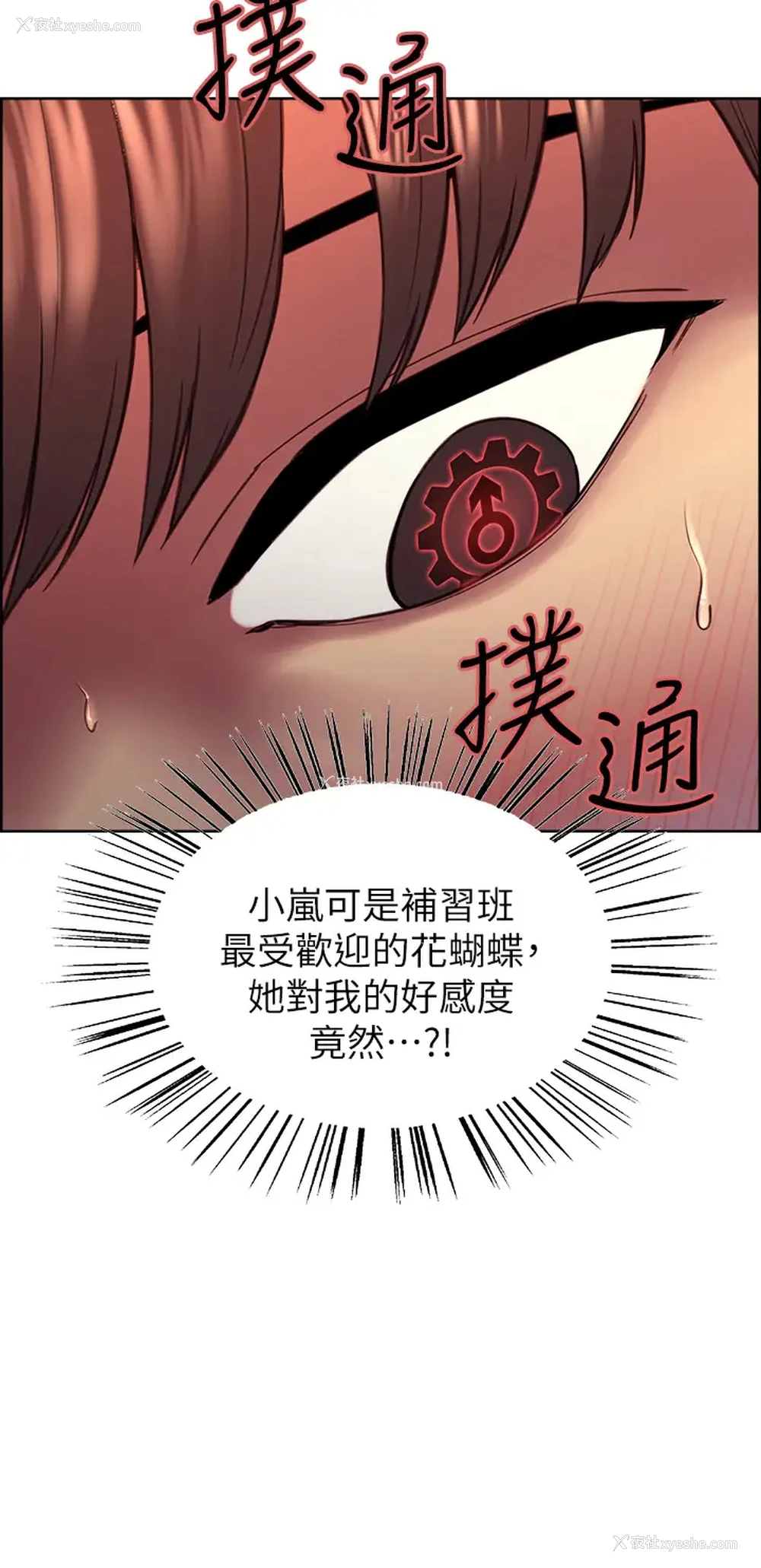 30P - 色轮眼