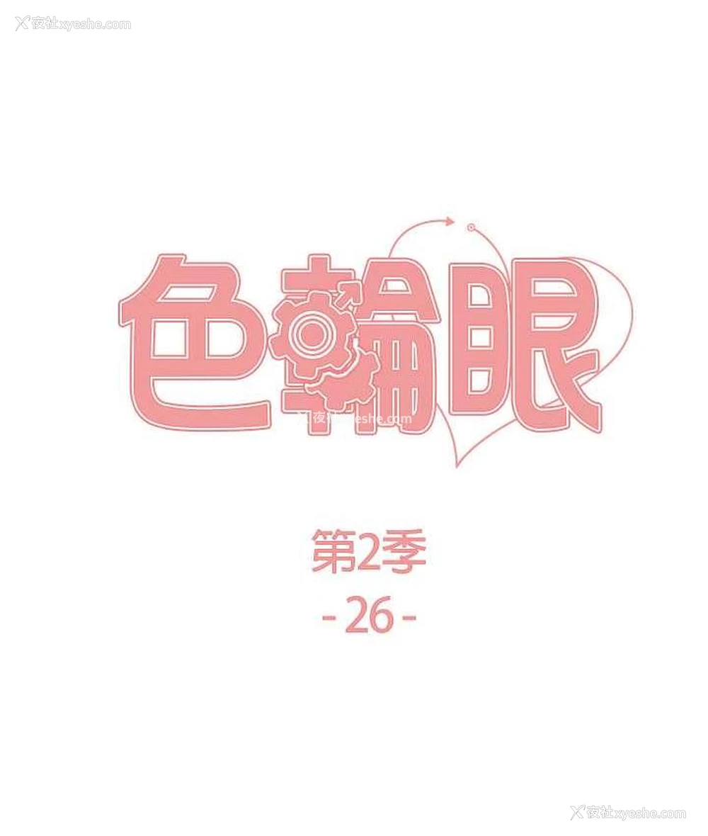 14P - 色轮眼