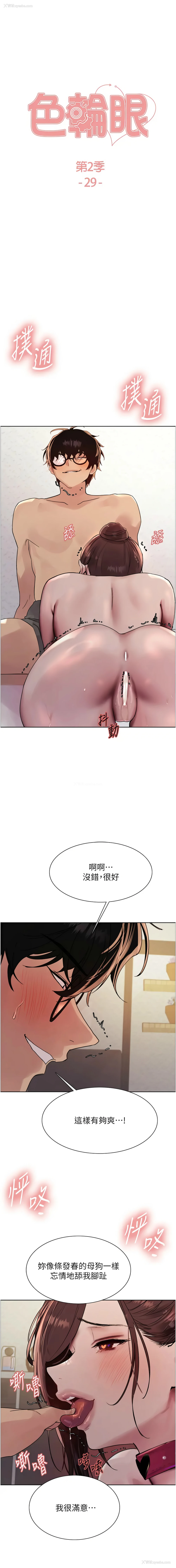 3P - 色轮眼