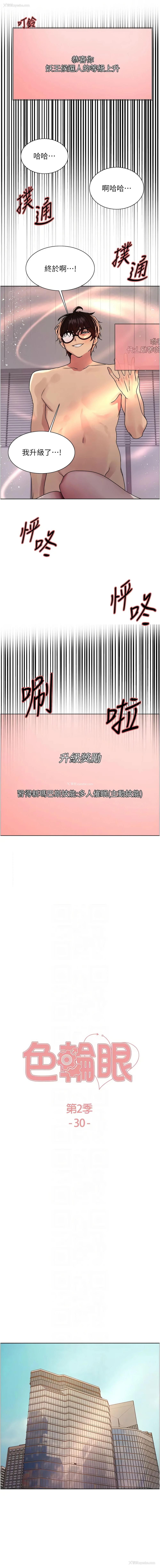 2P - 色轮眼