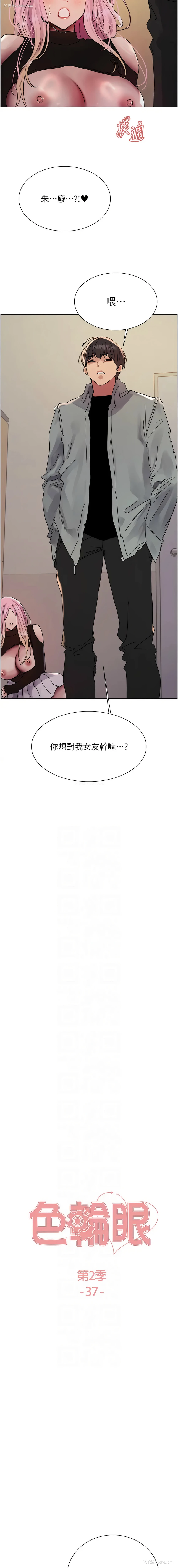 2P - 色轮眼
