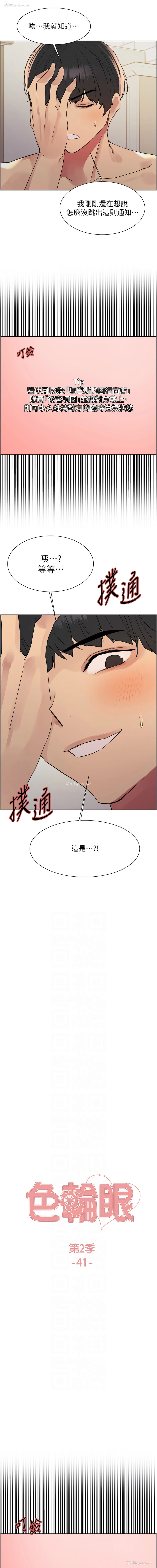 2P - 色轮眼