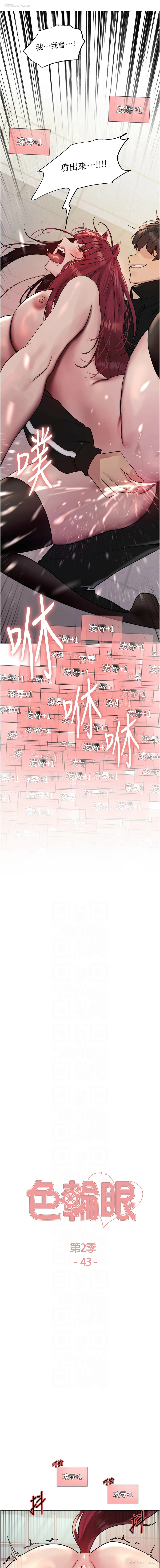 2P - 色轮眼