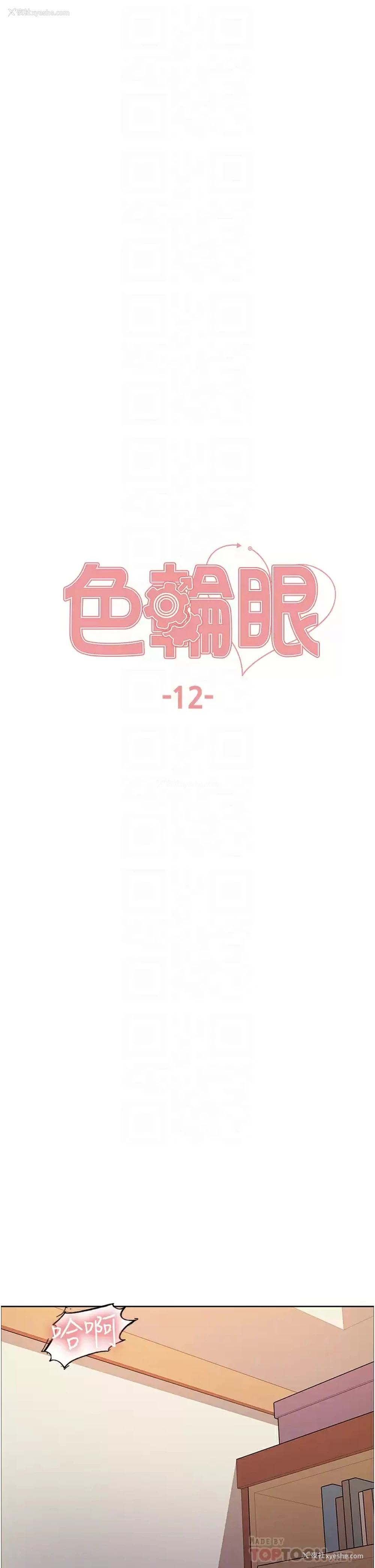 6P - 色轮眼