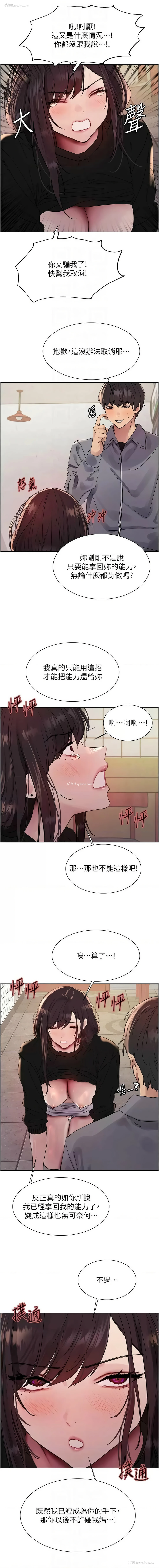 8P - 色轮眼