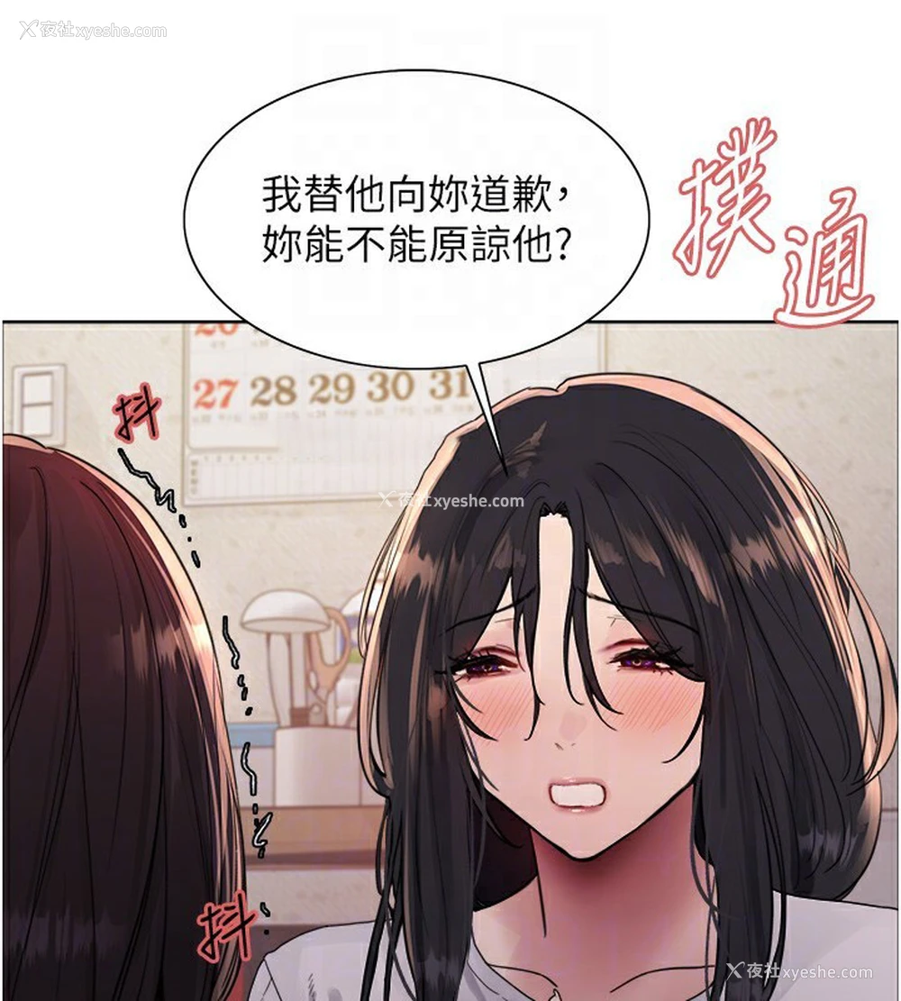 88P - 色轮眼