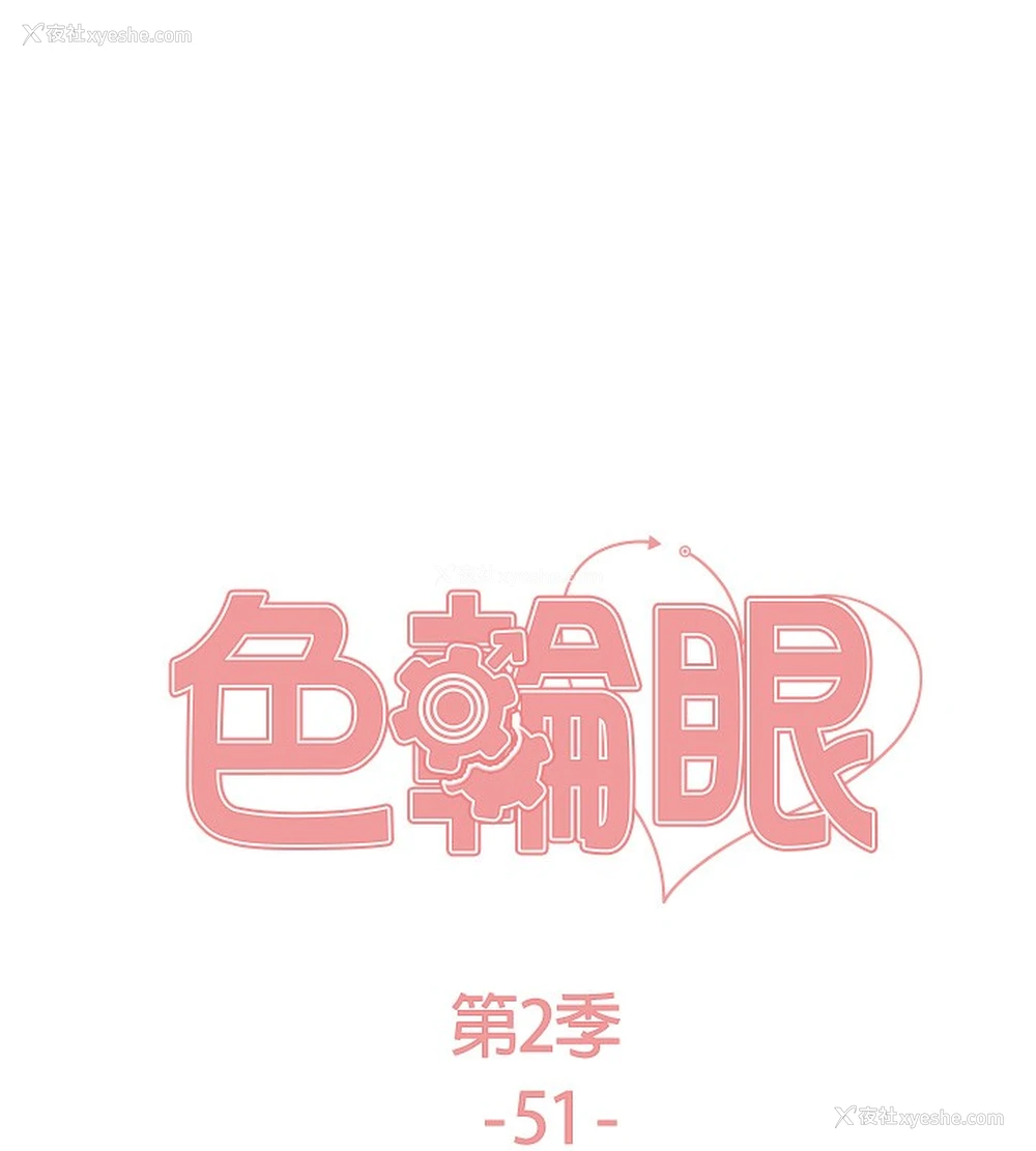 22P - 色轮眼