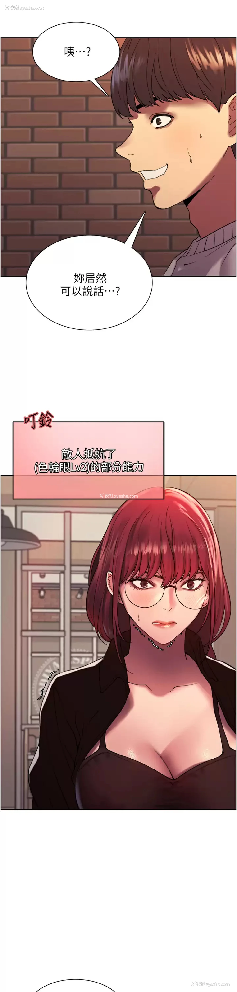 38P - 色轮眼