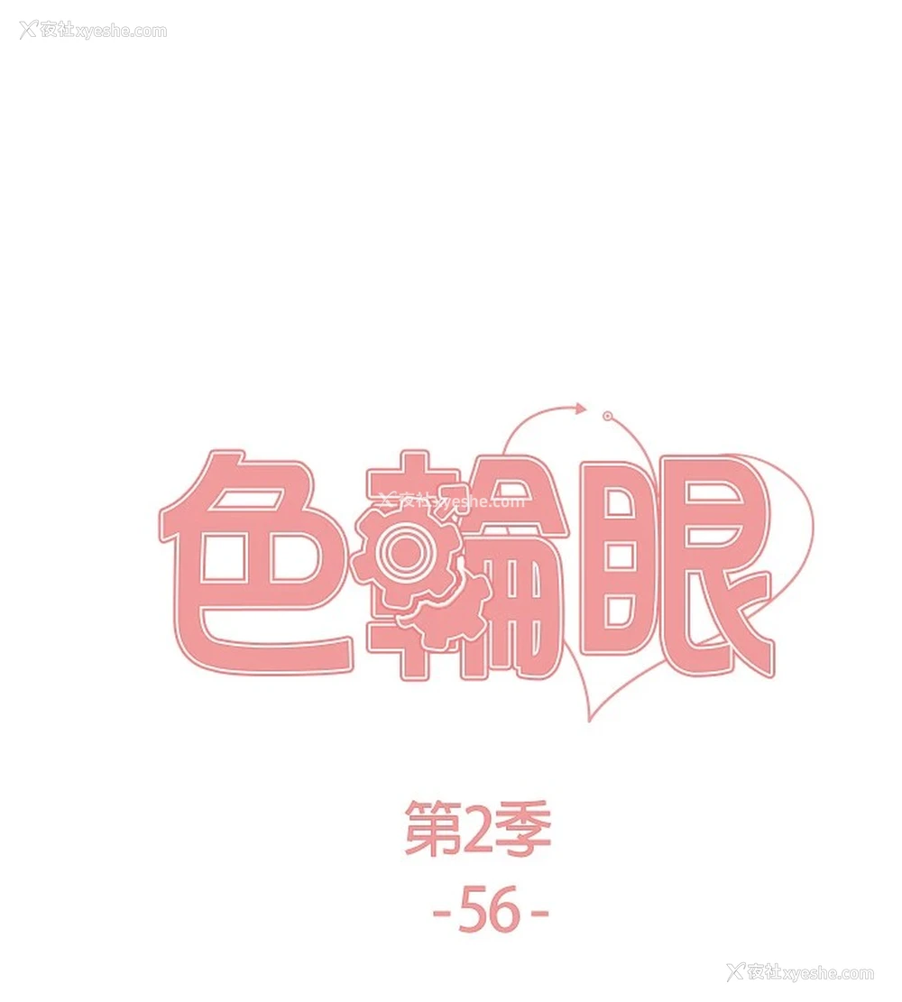 18P - 色轮眼
