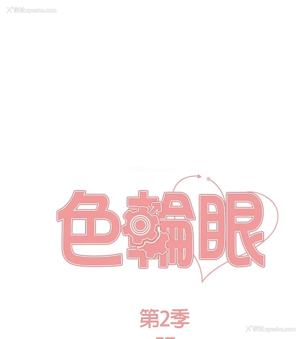 21P - 色轮眼