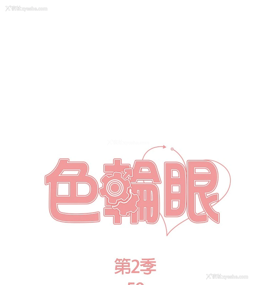23P - 色轮眼