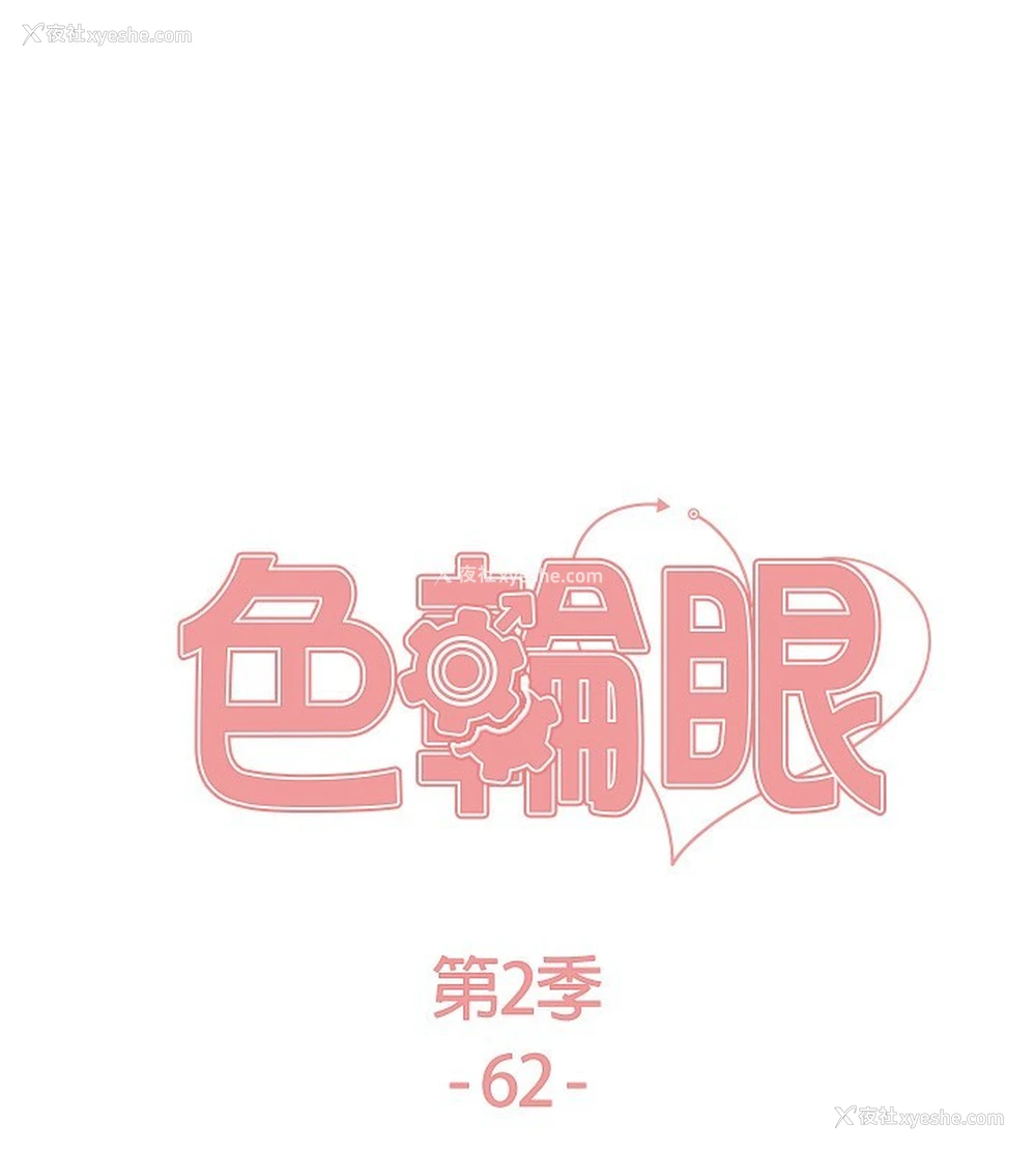 24P - 色轮眼
