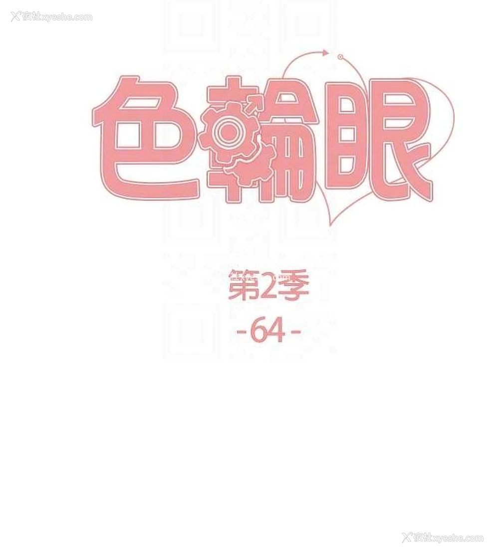 18P - 色轮眼