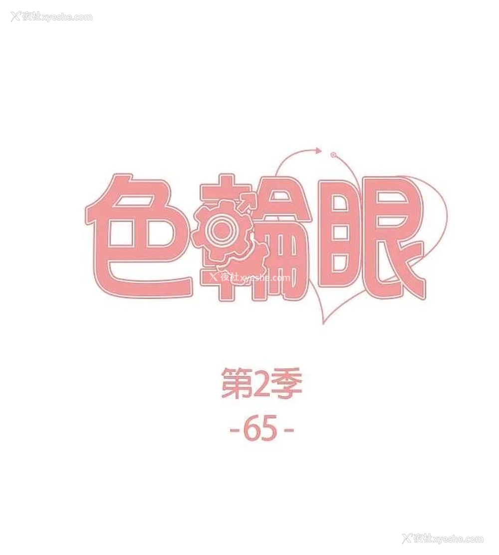 22P - 色轮眼