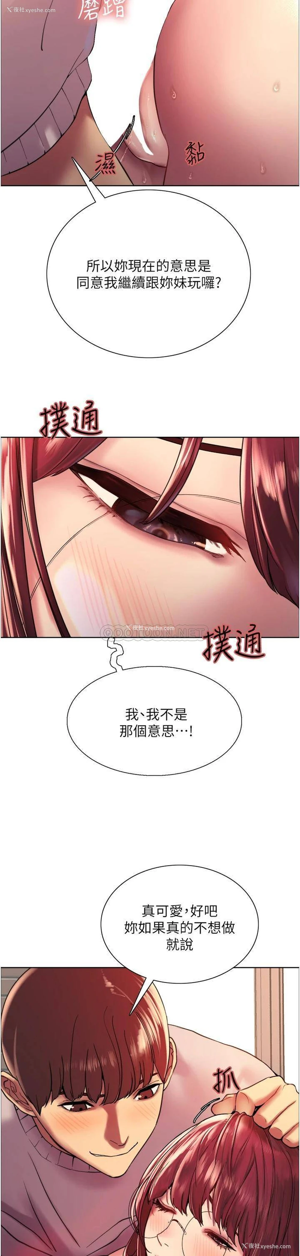 37P - 色轮眼