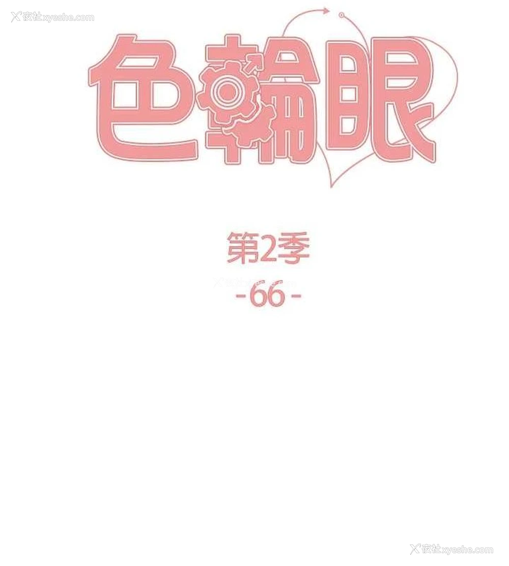 19P - 色轮眼
